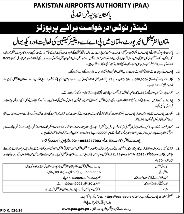 Pakistan Airport Authority Multan Tender Notice
